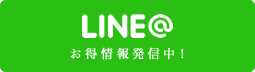 LINE@